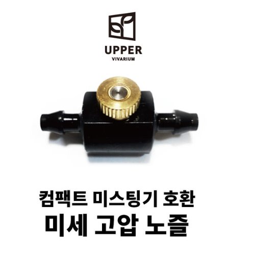 [UPPER]미세 고압노즐(2세트)